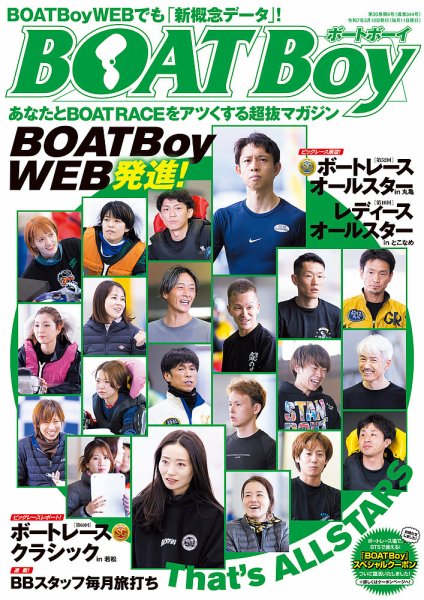 BOAT Boy（ボートボーイ） 2025年6月号 (発売日2025年05月10日) 表紙