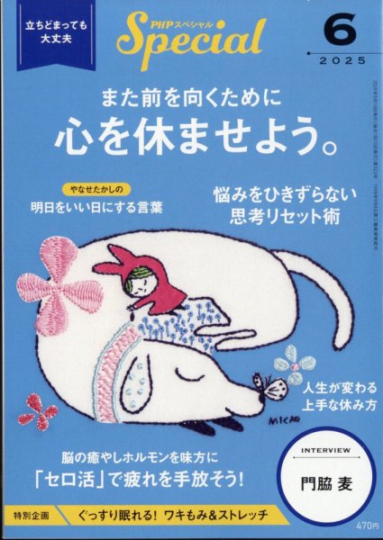 PHPスペシャル 6月号 (発売日2025年05月09日) 表紙