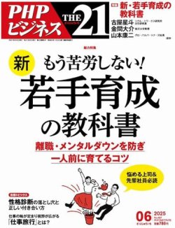 THE21（ザニジュウイチ） 6月号 (発売日2025年05月02日) 表紙