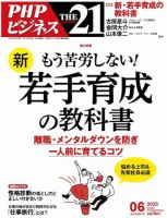THE21（ザニジュウイチ） 表紙