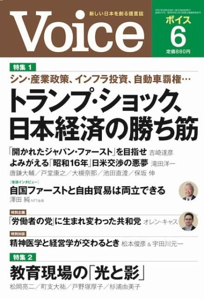 Voice（ボイス） 6月号 (発売日2025年05月02日) 表紙