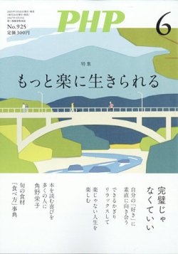 PHP（ピーエイチピー） 6月号 (発売日2025年05月09日) 表紙