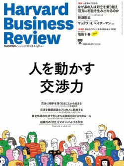 DIAMONDハーバード・ビジネス・レビュー 2025年6月号 (発売日2025年05月10日) 表紙