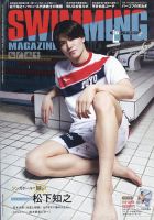 スイミングマガジン 2025年6月号 (発売日2025年05月10日) 表紙
