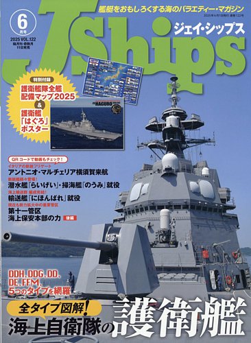 Jシップスの次号【2025年6月号 (発売日2025年05月10日)】| 雑誌