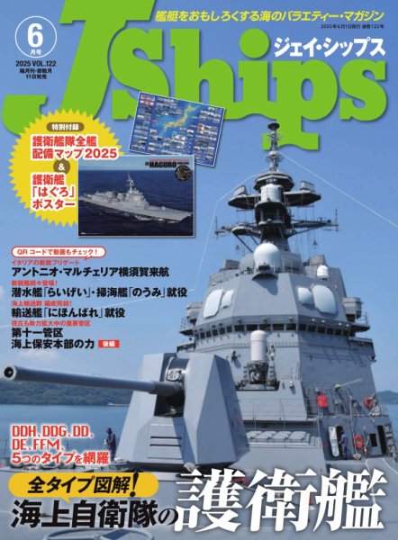 Ｊシップス 2025年6月号 (発売日2025年05月10日) 表紙