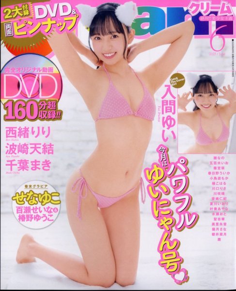 Cream（クリーム） 2025年6月号 (発売日2025年05月07日) | 雑誌/定期