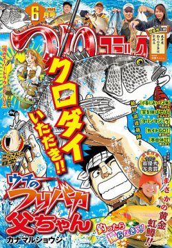 つりコミック 2025年6月号 (発売日2025年05月12日) | 雑誌/電子書籍