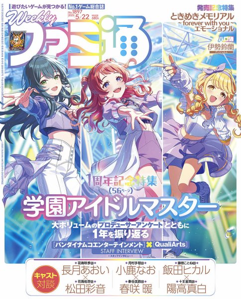 週刊ファミ通 2025年5/22号 (発売日2025年05月08日) 表紙