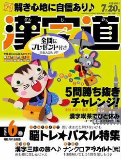 漢字道 2025年6月号 (発売日2025年05月10日) 表紙