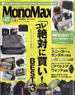 MonoMax（モノマックス）｜定期購読 - 雑誌のFujisan