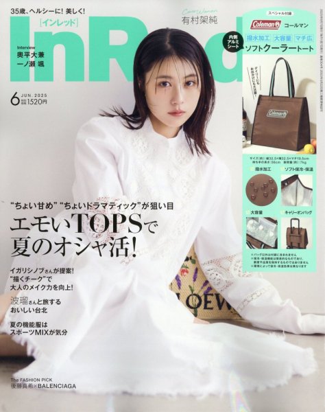 InRed（インレッド） 2025年6月号 (発売日2025年05月07日) | 雑誌/定期