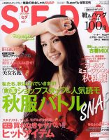 SEDA（セダ） 2009年09月07日発売号 表紙