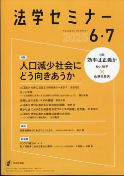 法学セミナー 2025年6・7月号 (発売日2025年05月12日) 表紙