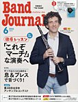 バンドジャーナル 2025年6月号の表紙