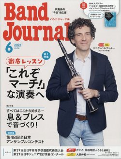 バンドジャーナル 2025年6月号 (発売日2025年05月10日) 表紙