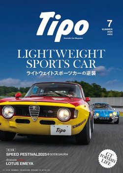 Tipo（ティーポ） 2025年7月号 (発売日2025年06月06日) 表紙