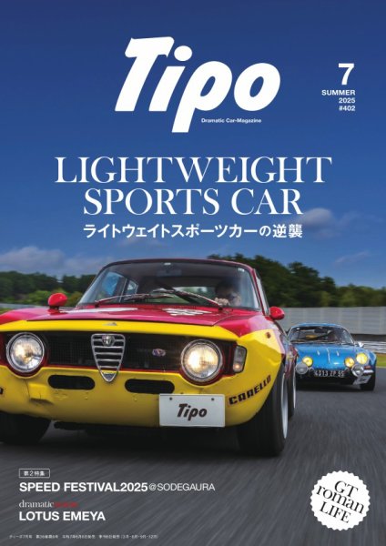 Tipo（ティーポ） 2025年7月号 (発売日2025年06月06日) 表紙