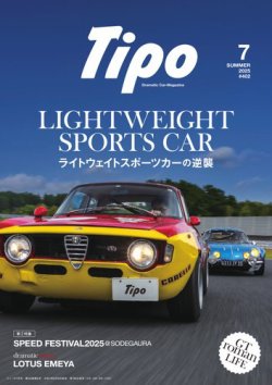 Tipo（ティーポ） 2025年7月号 (発売日2025年06月06日) 表紙