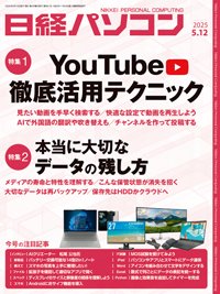 日経パソコン 25年5月12日号 (発売日2025年05月12日) 表紙