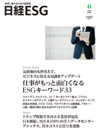日経ESGの最新号【2025年6月号 (発売日2025年05月08日)】| 雑誌