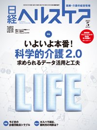日経ヘルスケア 2025年5月号 (発売日2025年05月10日) 表紙