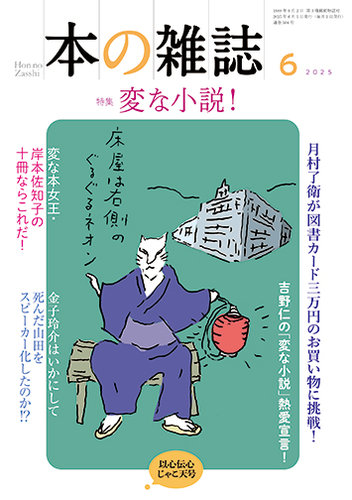 本の雑誌 504号 (発売日2025年05月10日) | 雑誌/定期購読の予約はFujisan