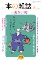本の雑誌 504号 (発売日2025年05月10日) 表紙