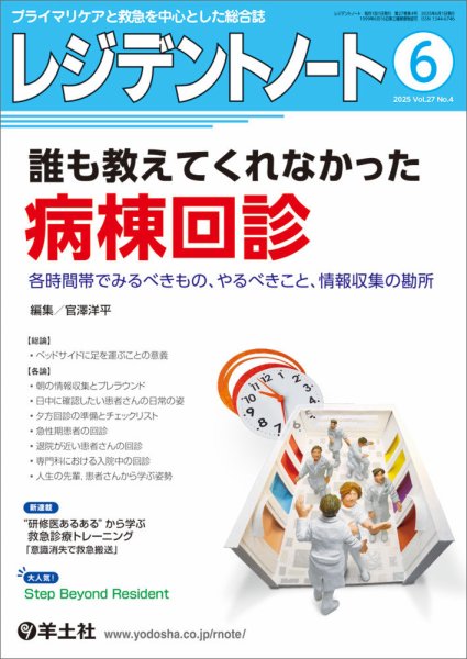 レジデントノート Vol.27No.4 (発売日2025年05月10日) 表紙
