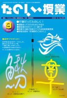 たのしい授業 表紙
