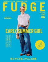 FUDGE（ファッジ） Vol.263 (発売日2025年05月12日) 表紙