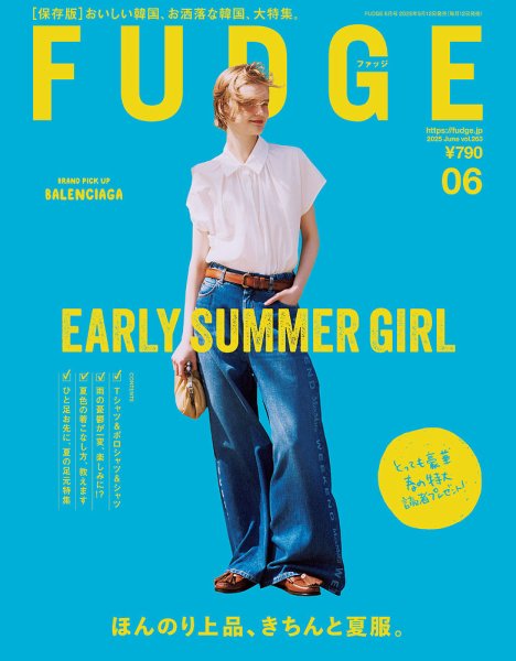 FUDGE（ファッジ） 2025年6月号 (発売日2025年05月12日) 表紙