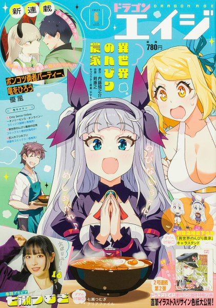 月刊ドラゴンエイジ 2025年6月号 (発売日2025年05月09日) 表紙