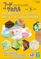 食品工場長 2020年9月号〜2024年12月号 月刊食品工場長2024年9月号｜食の本屋さん by 日本食糧新聞社