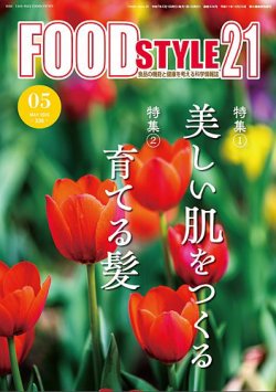 FOOD Style21（フードスタイル21） 2025年5月号 (発売日2025年05月10日) 表紙