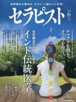 セラピスト 2025年6月号 (発売日2025年05月07日) 表紙