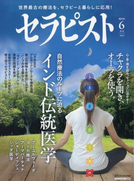 セラピスト 2025年6月号 (発売日2025年05月07日) 表紙
