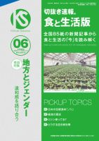 切抜き速報食と生活版  2025年6号 (発売日2025年05月09日) 表紙