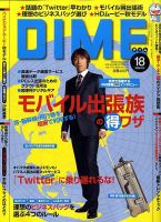 DIME（ダイム） 表紙