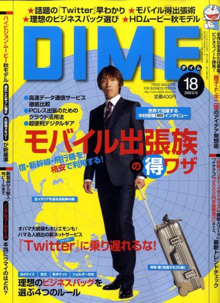 DIME（ダイム） 2009年09月01日発売号 表紙