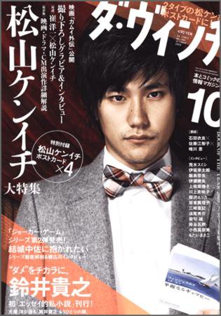 ダ・ヴィンチ 2009年10月号 (発売日2009年09月05日) 表紙