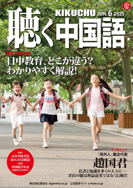 聴く中国語 282号 (発売日2025年05月09日) 表紙