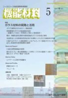 機能材料 2025年5月号 (発売日2025年05月07日) 表紙