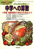 中学への算数 表紙