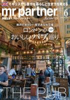 激安挑戦！！ 英国生活ミスター・パートナーの最新号【2025年6月号 (発売日 その他