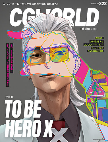 CGWORLD（シージーワールド） 311 (発売日2024年06月10日