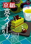 月刊京都 887号の表紙