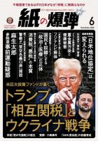 紙の爆弾 2025年6月号 (発売日2025年05月07日) 表紙