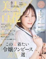 美人百花 2024年6月号 (発売日2024年05月11日) | 雑誌/定期購読