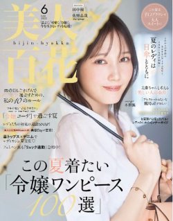 美人百花 2025年6月号 (発売日2025年05月12日) 表紙